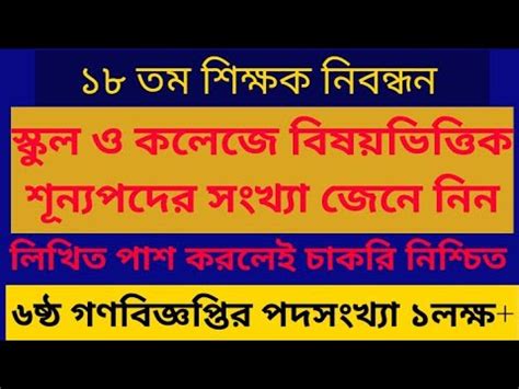 ১৮ তম শকষক নবনধন বষযভততক শনযপদর সখয মট ১ লকষয