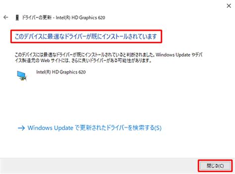 Windows 10でデバイスドライバーを最新バージョンに更新する方法 Pcエレネット資料室