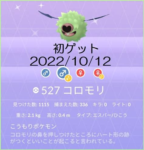 【10月、5体目の色違いは、初物の緑色】コロモリ！ ポケモンgoを呟く