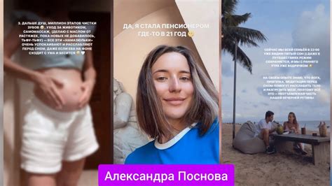 «Наш идеальный вечер перед сном 🌃 » – Александра Поснова - YouTube