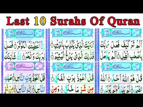 Last 10 Surahs Of Quran HD Arabic Text Quran Majeed Last Ten Surahs