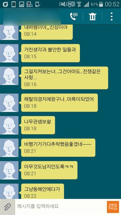 김현중 전 여자친구 문자 공개 고소 전 메시지 보니 해탈의 경지에 왔구나 미륵이 되었어 Save Internet 뉴데일리