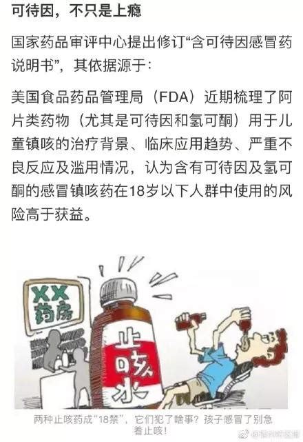 注意！國家藥監局最新發佈：未成年人禁用含可待因感冒藥 每日頭條