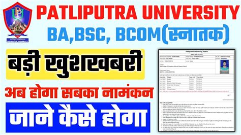 Patliputra University Spot Admission Online Application Form Ug