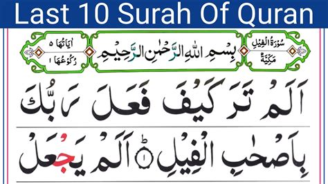 🔴live Last Ten Surahs Of Quran Last 10 Surah With Arabic Hd Text 10