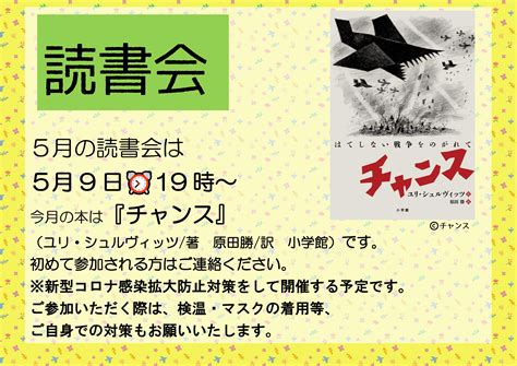 2023年5月読書会『チャンス』 ちいさいおうち 書店 長野県 松本市 えほん 木のおもちゃ 児童書 プレゼント 本と子どもの発達を考える