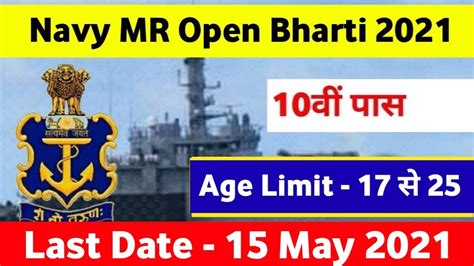 Indian Navy MR SSR AA Vacancy 2021 Navy New Update Bharti 2021