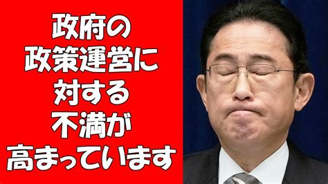 岸田内閣支持率16％ 不支持率79％ 政治家の仕事ぶりに対する評価が低く、自らの進退を決めるべきだと感じています Youtube