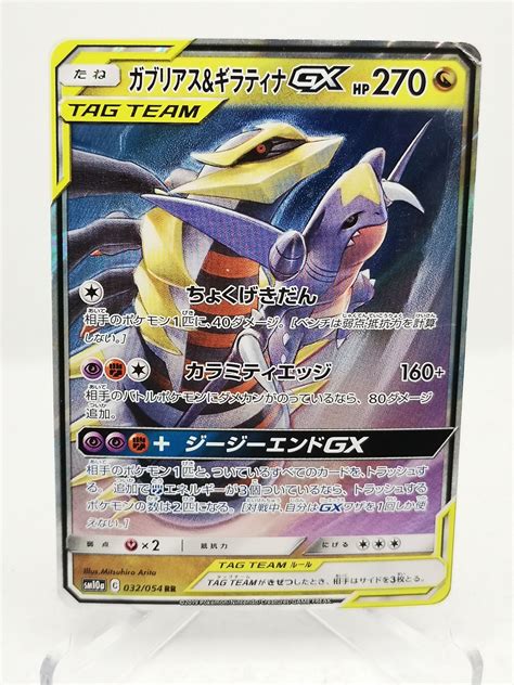 Garchomp Giratina Gx Tag Team Pokemon Kort K P P Tradera