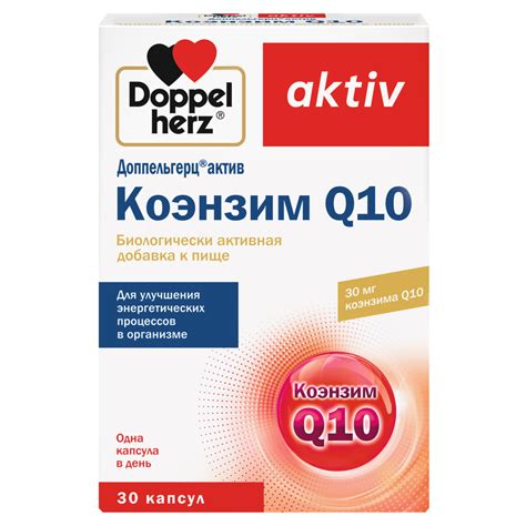 Доппельгерц® актив Коэнзим Q10 | Doppelherz