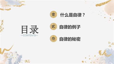 拒绝摆烂，让自律成就更好的自己 课件 2022 2023学年高中主题班会（21张ppt）21世纪教育网 二一教育