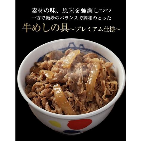 メーカー希望小売価格14400円→6499円 牛丼 牛丼の具 牛焼肉旨塩だれと松のやロースかつおまけ 松屋 牛めしの具 プレミアム仕様