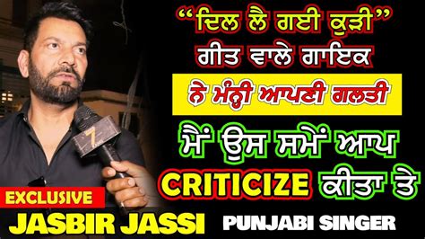 ਗਾਇਕ ਜਸਬੀਰ ਜੱਸੀ ਨੇ ਮੰਨੀ ਗ਼ਲਤੀ Jasbir Jassi Exclusive Interview Youtube