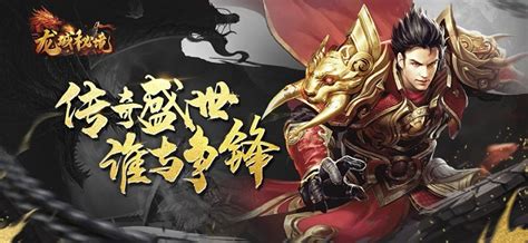 《龙城秘境》10月5日屠龙775服火爆开启九游手机游戏