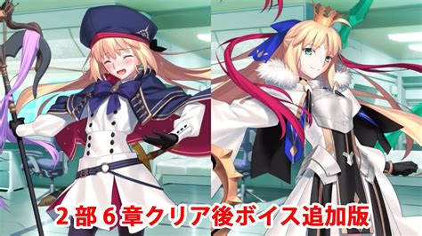 【fgo】アルトリア・キャスター マイルーム＆霊基再臨等ボイス集＋α（2部6章クリア後ボイス追加版）【fategrand Order