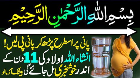 Aulad Ke Liya Powerful Wazifa Bismillah Ka Wazifa For Aulad E Narina