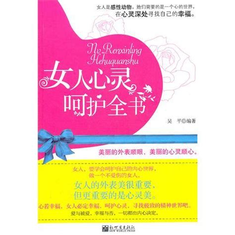 女人心灵呵护全书百度百科