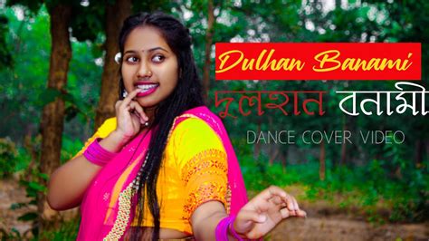 Dulhan Banami Sambalpuri Music Priti Paik দুলহান বনামী Dance 😳🔥 Cover Video Youtube