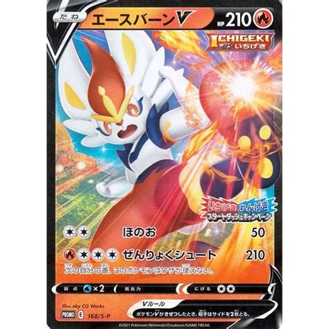 ポケモンカードゲーム剣盾 S5i 拡張パック 一撃マスター エースバーン V Pr ポケカ 炎 たねポケモン Pms P 168トレード