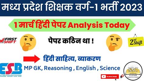 Mptet Varg 1 Hindi Paper Analysis Today 1 March 1St And 2nd Shift Mp