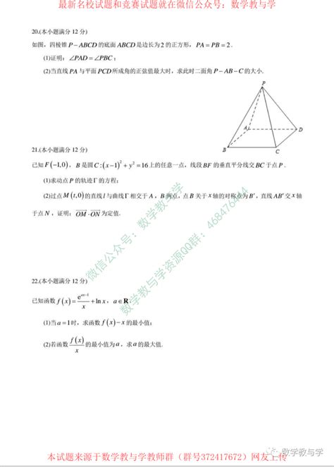 【名校试题】（可下载）湖南省长沙市第一中学2023届高三2月份月考数学试卷（六）及答案 知乎