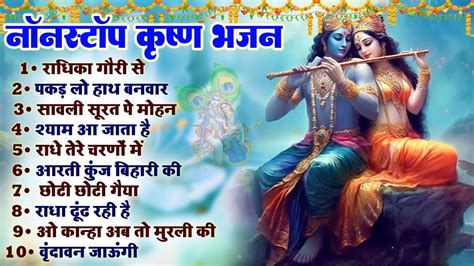 Top 10 Shri Krishna Bhajans Bhakti Song Krishna Songs Kanha Ji Ke Bhajan Krishna Bhajans