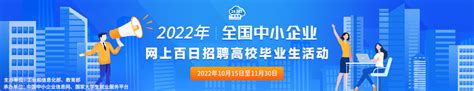 2022年全国中小企业网上百日招聘高校毕业生活动 吉林大学就业网