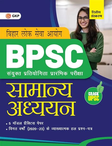 Buy Gkp Bpsc Samanya Adhyayan Prarambhik Pareeksha Includes