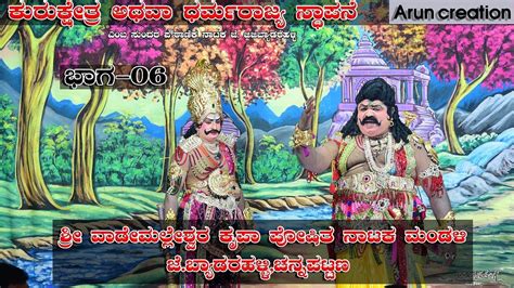 Kurukshetra Athawa Dharmarajya Stapane Drama Part J Byadarahally