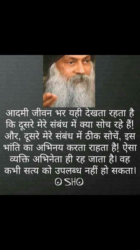 Pin By Arati Patel On Present Choice Osho Osho Quotes On Life Osho