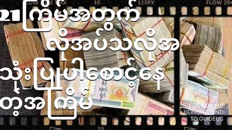 21ကြိမ်ဝါသနာတူမိတ်ဆွေတို့အတွက်အမေ့သားဗိုလ်အောင်ဒင်ရဲ့ပင်ကျဂွင်ကျဆိုဒ်ပထမဖိုင် ခ်ဲ 2d3dအောင်ပြီ