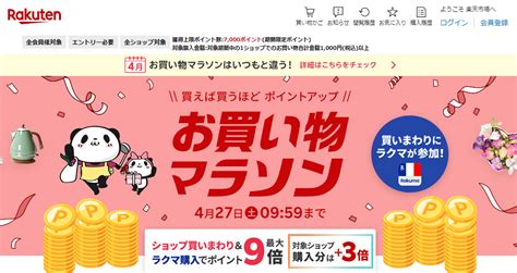 【終了】楽天ふるさと納税＋お買い物マラソンで更に得する（4 24～4 27 最速資産運用