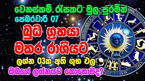 2023 Lagna Palapala බධ ගරහය මකර රශයට Dawase Palapala YouTube