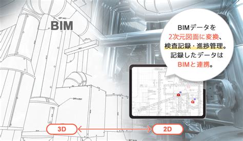 3次元モデルのBIMを2次元の建築図面に変換して工事進捗の管理が可能に 基本特許BIM建築図面連携を取得 スパイダープラス株式会社