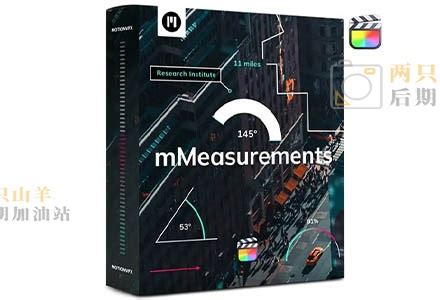 FCPX插件 22个精确物体数据测量标注数值显示动画 motionVFX mMeasurements 两只山羊后期加油站