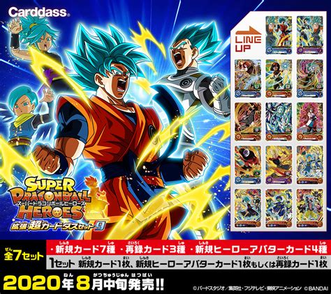 カードダスドットコム 公式サイト 商品情報 スーパードラゴンボールヒーローズ拡張 超カードダスセット9