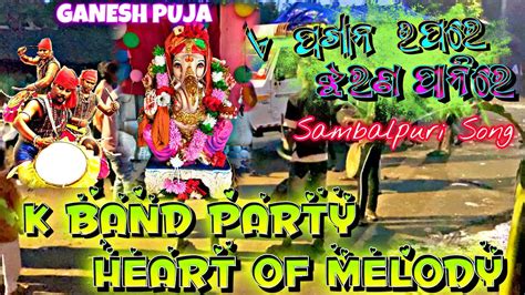 Pakhana Upare Jharan Pani Sambalpuri Album Desia Song Ganesh Puja