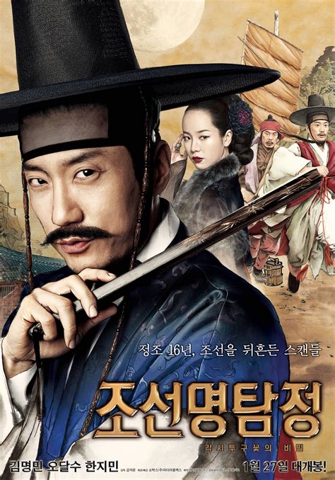 Character Trailers Released For The Upcoming Korean Movie Detective K