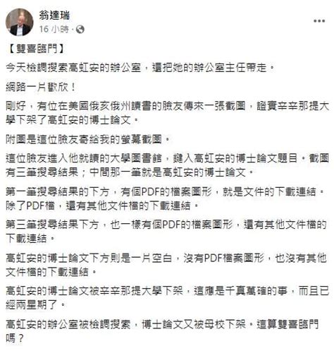 檢調搜索又遭爆「論文從母校下架」 翁達瑞：這算雙喜臨門嗎？ Yahoo奇摩汽車機車