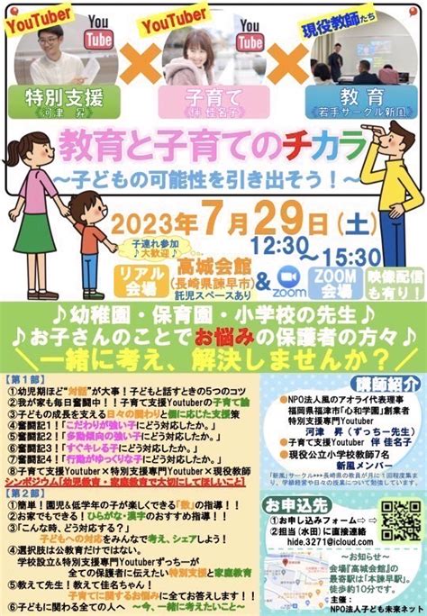 教師と子育てのチカラ〜子どもの可能性を引き出そう〜 Tossセミナー情報