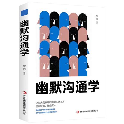 幽默沟通学7个幽默沟通小技巧学会了让更多人喜欢你