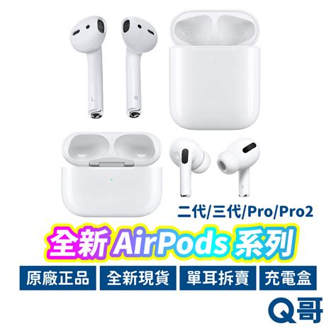 Apple原廠 Airpods Pro Pro2 二代 三代 全新 右耳 左耳 單耳 充電盒 拆賣 遺失 替換 Ap57 蝦皮購物