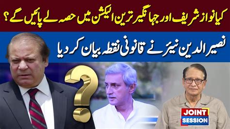 Will Nawaz Sharif And Jahangir Tareen Participate In The Election