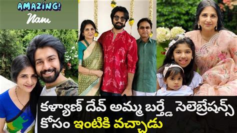 Chiranjeevi Son In Law Kalyan Dev Surprise Mothers Birthday