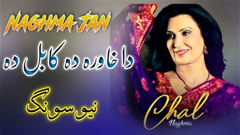 Naghma Jan Pashto Song 2022 Da Khawara Da Kabal Da Afghani Song