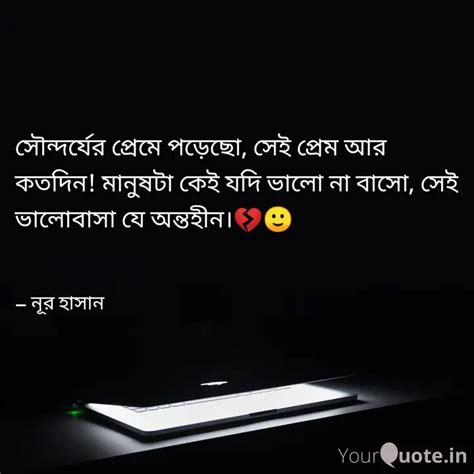 Quotes Writings By Nur Hasan Chottu