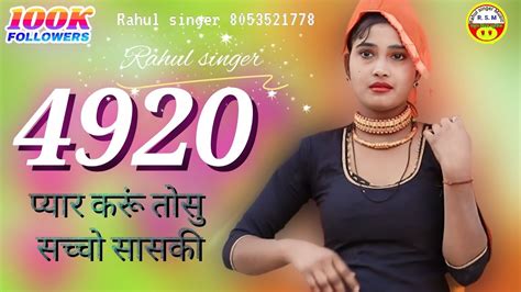 Rahul Singer Mewati Gana 2023 New Song Latest 4k Video 0004920 YouTube