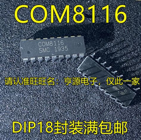 Com8116 Dip18脚直插接口ic集成电路双列直插芯片全新进口热卖虎窝淘