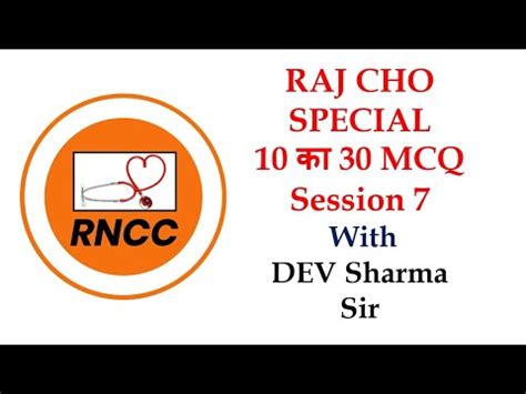 RAJ CHO ALL STATE CHO RML LUCKNOW SPECIAL MCQ SESSION 7 BY DEV