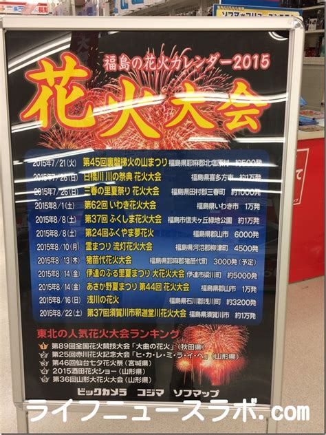 福島県の花火大会2017年版！ 打上発数ランキングで見るおすすめはどこ？ ライフニュースラボ